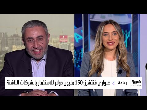 صواري فنتشرز استثمارات جريئة لعقد من الزمن