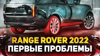 Тормоза и Китайские пороги... / Особенности ремонта новых Range Rover L460 / Сервис Land Rover