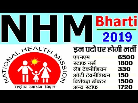 NHM UP में निकली 12,000 पदों पर बड़ी भर्ती (NRHM Vacancy 2019 – Apply Online)