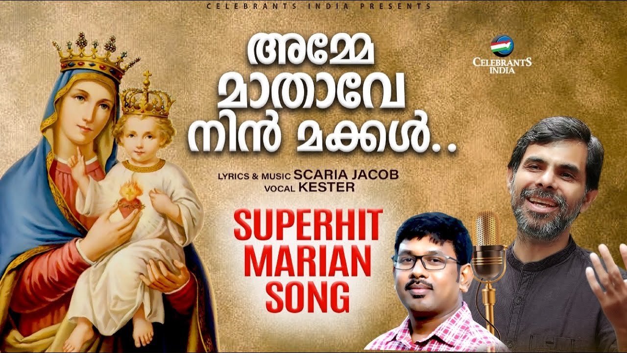 Amme Mathave Nin Makkal  Kester  Marian Song  Prakeerthanam by Scaria Jacob