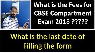 CBSE  | Compartment Exam 2018 | Fee Structure and Last date !!!!
