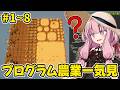 【一気見】プログラムで農業を自動化するゲーム【農家は Replace() されました】