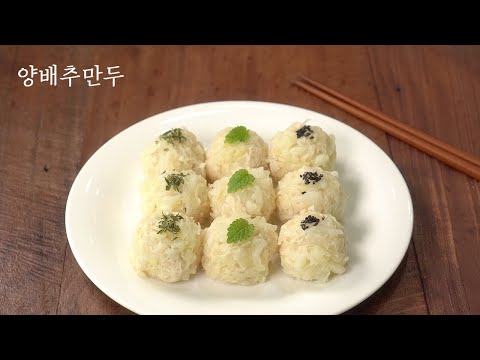 양배추만두