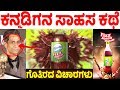 Success story of bindu jeera masala in kannada  bindu jeera cold drink  bindu  kannada cartoon