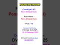 Chandigarh HC Peon Residential DV Date Out 2025 ll Punjab & Haryana High Court Peon DV Schedule