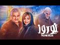 فیلم جدید نـوروز با بازی علی نصیریان شبنم مقدمی Nowruz Full Movie