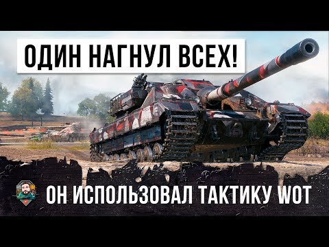 Видео: ШОК! ОДИН ИГРОК НАГИБАЕТ ВСЮ КОМАНДУ! ЛУЧШАЯ ТАКТИКА ДЛЯ БАРСУКА WORLD OF TANKS!