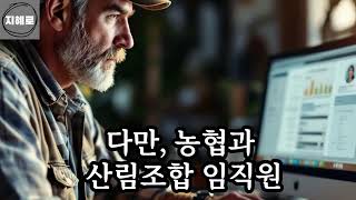 귀농귀촌인,농업인,농업법인 희소식ㅣ이거 알면 농업이 부의 미래다ㅣ1~2%대 정부자금지원 망라