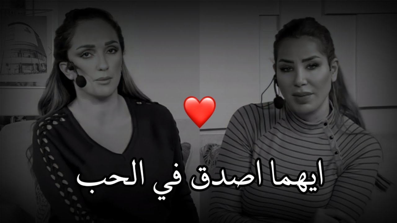 الفرق بين حب المراة وحب الرجل؟❤️ناديا الزعبي &رهف صوالحة
