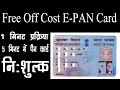 Instant E-PAN card apply Online e-Filing 2.0 new portal Free Off Cost II E-PAN Download Free Free Fr