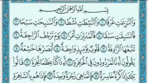 سورة النازعات ٧-١٤ مكررة