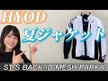 【快適】HYOD夏ジャケットとD3Oプロテクターを購入！レビュー！ZX-25R【バイク女子】