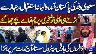 Saudi Businessmen Delegation lands in Pakistan | Good News For Public About Petrol Price! Dunya News