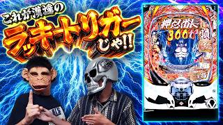 押忍！番長 漢の頂】1/4でラッキートリガーに突入する台で勝てると