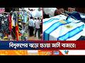 বিশ্বকাপ উম্মাদনায় চাঙা চট্টগ্রামের ক্রীড়া সরঞ্জাম বাজার | CTG | WC Jearsy | Jamuna TV