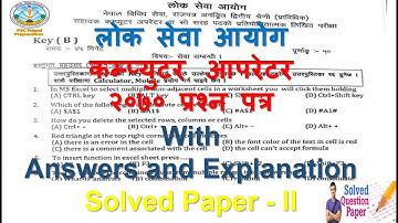 Computer Operator Exam Question Paper 2070 With Answers and Solution | लाेकसेवा आयाेग प्रश्नपत्र