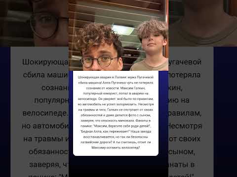 Шок мужа Пугачевой сбила машина! #истории #знаменитости #судьба #интересно