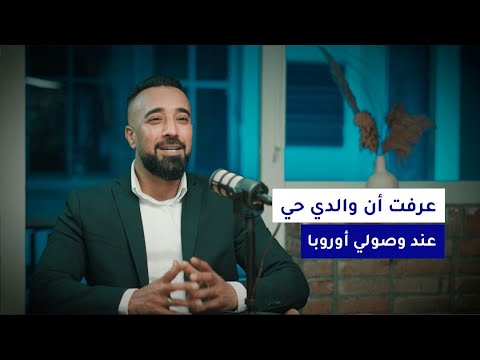 من عامل عادي في ميناء إلى مالك أشهر مدرسة سياقة في أوروبا حكاية عدنان الطاهر عرب أوروبا بودكاست