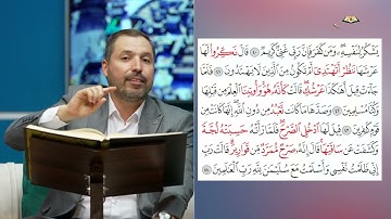 المفردات الصعبة - ص٣٨٠ القسم ٢- القارئ مازن الخالدي