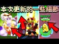 【荒野亂鬥】本次更新你可能不知道的一些細節😱| Brawl Stars | 皮膚 | 璀璨金