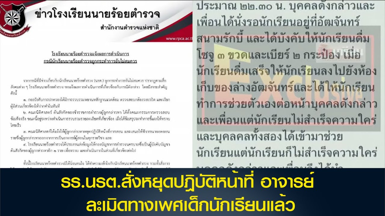 รร.นรต.สั่งหยุดปฎิบัติหน้าที่ อาจารย์ ละเมิดทางเพศเด็กนักเรียนแล้ว
