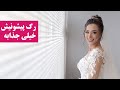 خیلی نازن این عروس خانم Shorts 