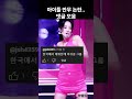 여자아이들 직캠 영상 선넘는 댓글 모음