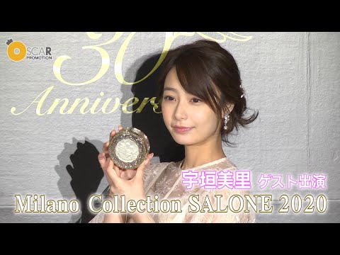 【宇垣美里】ミラノコレクション2020 商品説明会