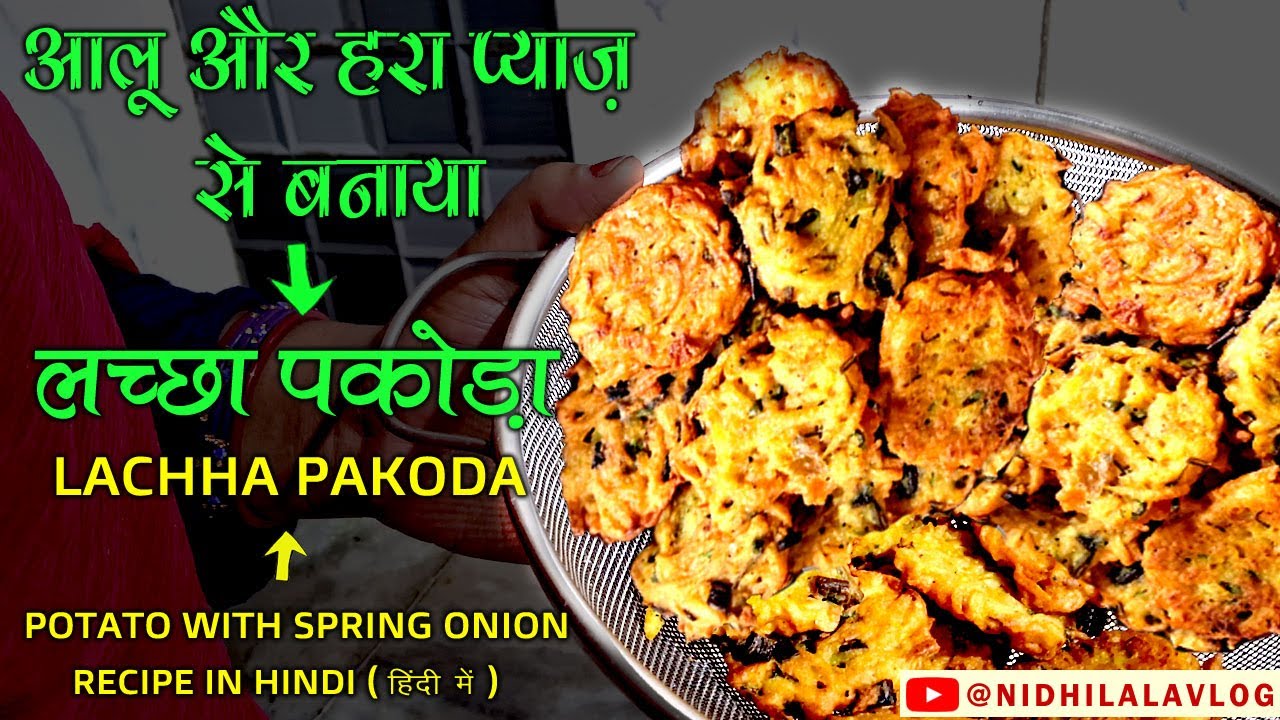 Aloo Lachha Pakoda Recipe | Aloo Hara Pyaz ka Lachha Pakoda aise Banaye ...