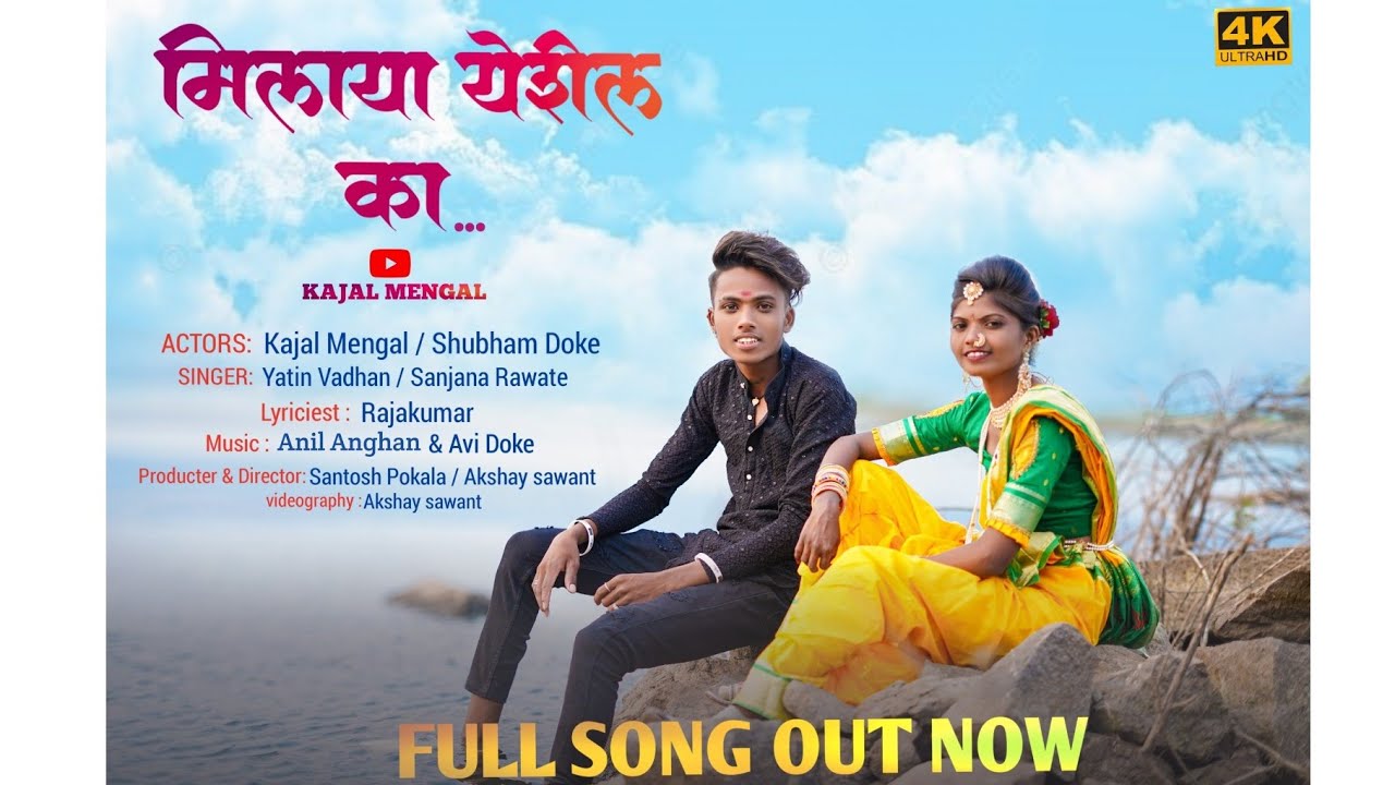 मिलाया येशिल का/ milaya yeshil ka /new song/2024/ Singer : Sanjana Rawate/ Yatin Wadhwan.