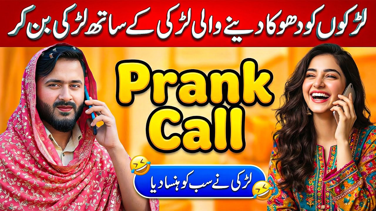 لڑکی کے ساتھ پرینک کال |Pinky Is Back | Prank Call | Sibtain Olakh