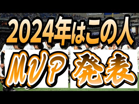 勝手にジャイアンツ年間大賞を発表