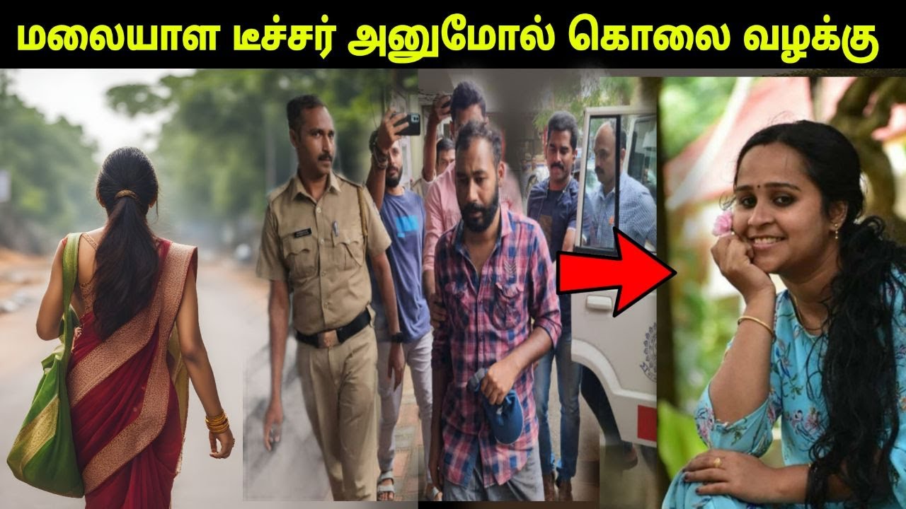 அன்று மலையாள டீச்சருக்கு அப்படி என்ன தான் நடந்துச்சு! பெண்கள் அனைவரும் பார்க்க வேண்டிய ஒன்று