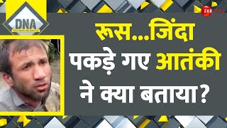 DNA: रूस...जिंदा पकड़े गए आतंकी ने क्या बताया? Moscow Terror Attack Update | Russia | Putin | Hindi