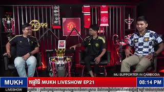🚨 កម្មវិធី MUKH LIVESHOW រដូវកាលទី 3 សប្ដាហ៍ទី 2️⃣1️⃣