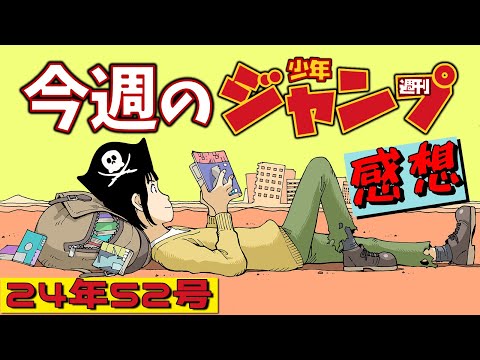Spoilers] Weekly Shonen Jump 2024 Issue 52 Review [Hunter x Hunter