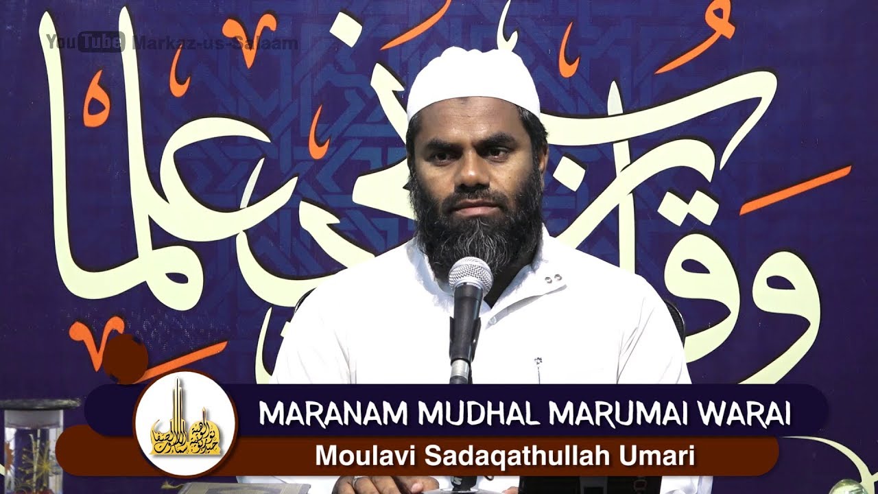 Latest Tamil Bayan | By Moulavi SADAQATHULLAH Umari ~ Topic: Maranam Mudhal Marumai Warai