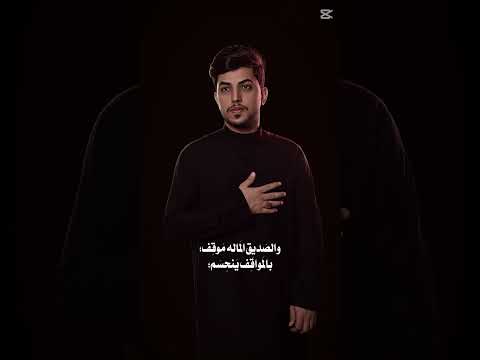 الخوة الأصلية مسلم الوائلي 