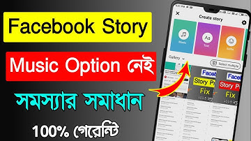 Facebook story music option missing problem | How to music to Facebook story | Facebook music