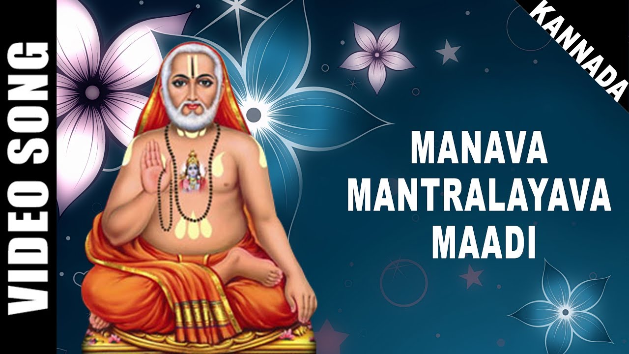 Manava Mantralayava  Swamy Raghavendra  Dr Rajkumar  Kannada  Devotional Song  HD Temple Video