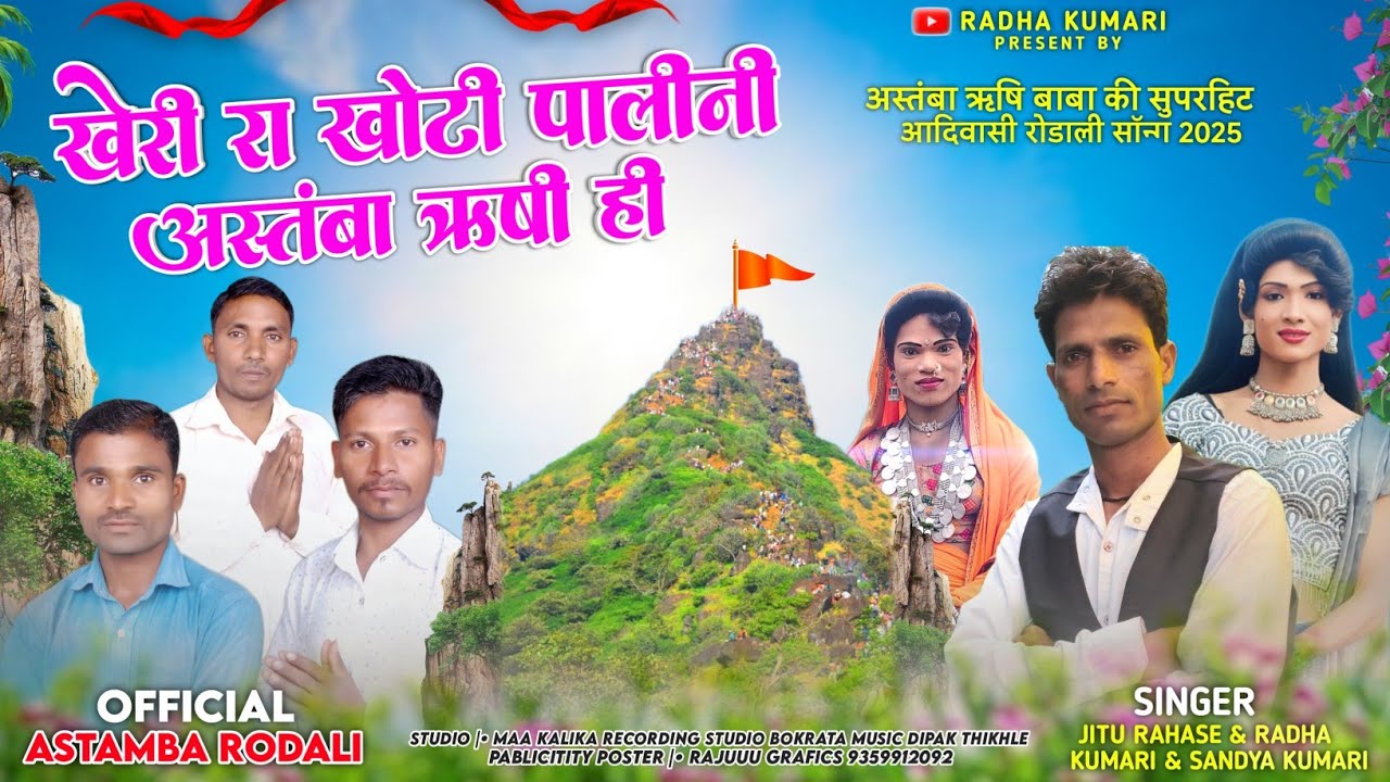 खेरि#रा 2025🚩खोटी🌾पालीनी🥁अरुतबा🙏ऋषी🚩ही आदिवासी रोडाली मांडवीक कर बहुतअच्छी रोडाली 🥁 जीतू 