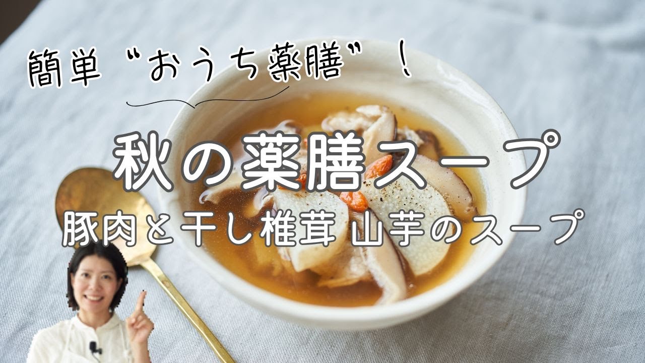 Easy! Homemade Medicinal Food] Recipe for Autumn Medicinal Soup