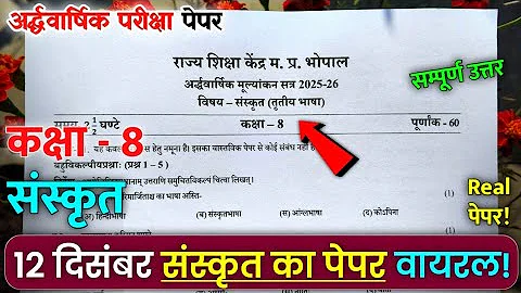 Class 8th Sanskrit half yearly paper 2025 | Class 8th Sanskrit half yearly paper 2025 full solution
