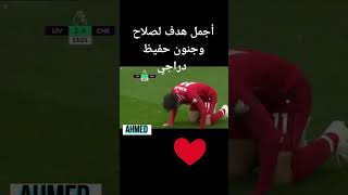 هدف محمد صلاح في تشيلسي تعليق رؤوف خليفاجمل اهداف صلاح في2019هدف ابو صلاح العالمي الذي اذهل العالم