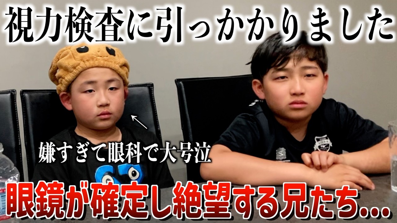 【視力低下】兄２人が眼鏡をすることになりました。