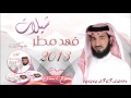 شيلات فهد مطر 2013 ياطول صبري 
