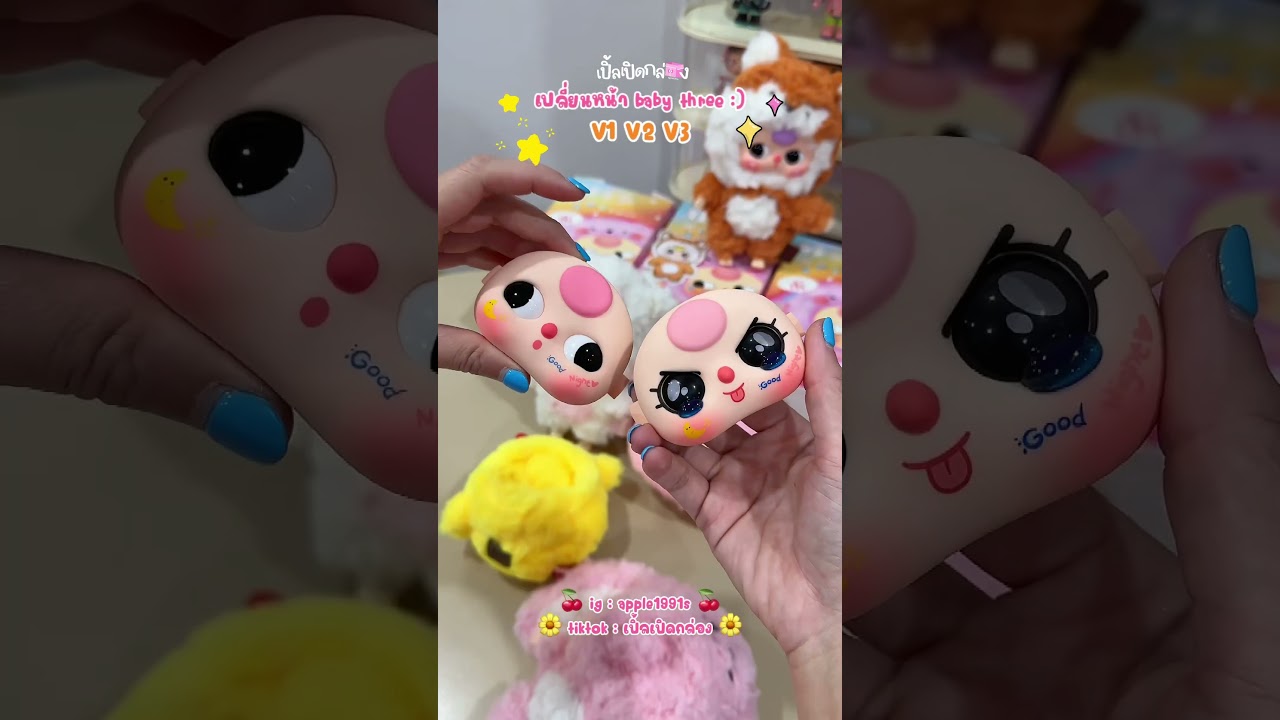กิจกรรมยามว่าง 🩷 #babythree #babythreev1 #babythreev2 #babythreev3 #กล่องสุ่ม #เปิดกล่อง