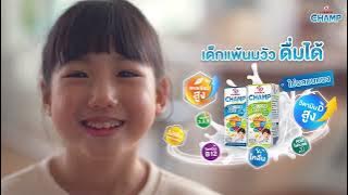 Vitamilk Champ -ไวตามิ้ลค์ แชมป์ นมถั่วเหลืองสำหรับเด็ก ไม่ผสมนมผง แคลเซียมสูง
