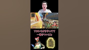 「APEX」ソロトリオをやっててライフラインが見えたら絶望しそうになるシーン！【翔丸/ショート動画】#shorts