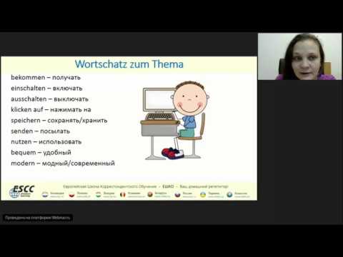 Немецкий язык. Чтобы использовать компьютер.